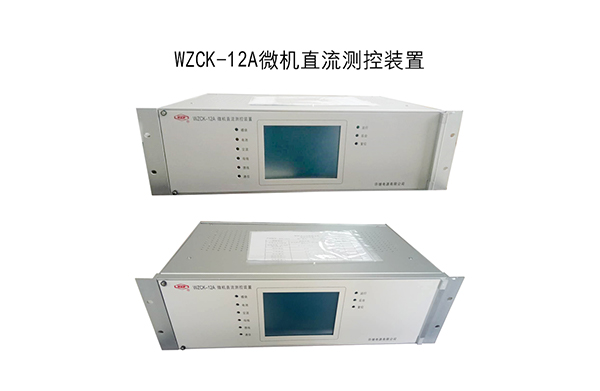 微机直流监控装置