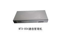 WTX-804通讯管理机