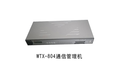 WTX-804通讯管理机